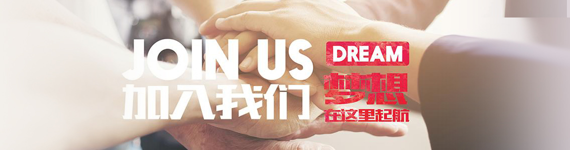 加入我们.jpg