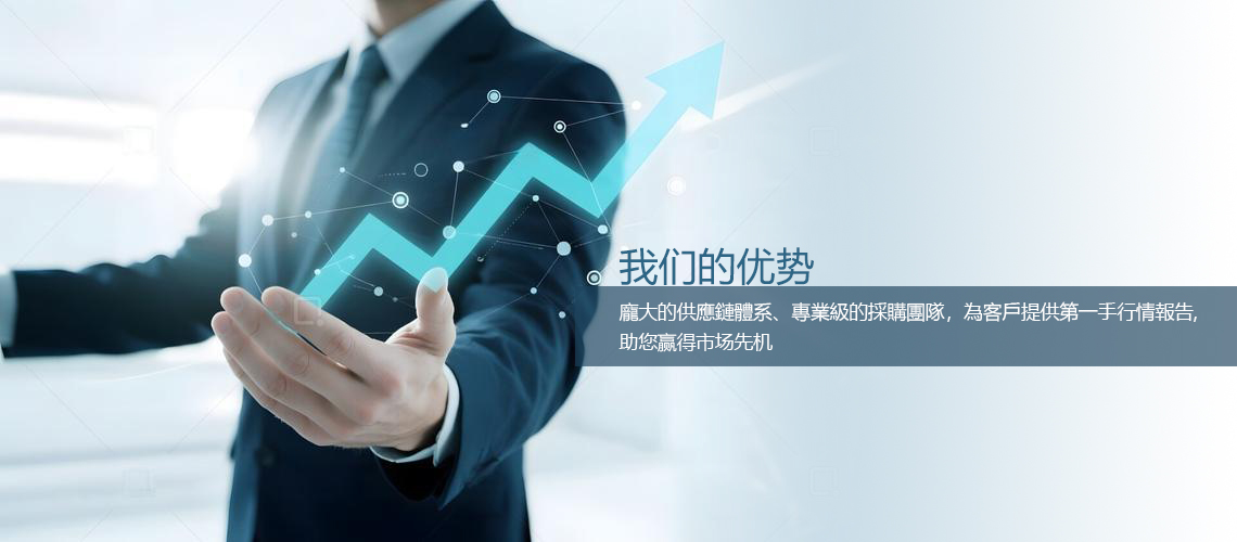 我们的优势大图.jpg